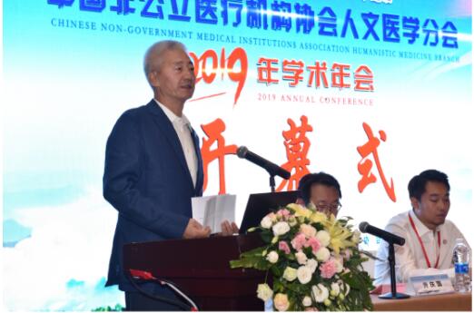 中国非公立医疗机构协会人文医学分会2019年学术年会在泰安召开